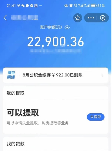 禹州公积金帮取费用（取公积金收手续费吗）