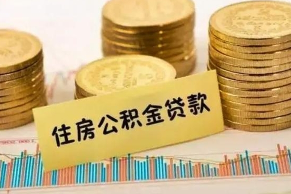 禹州公积金在什么情况下可以取出来（公积金什么情况下可以取出来?）